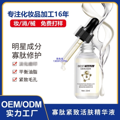 池州市_寡肽精华液OEM ODM代加工