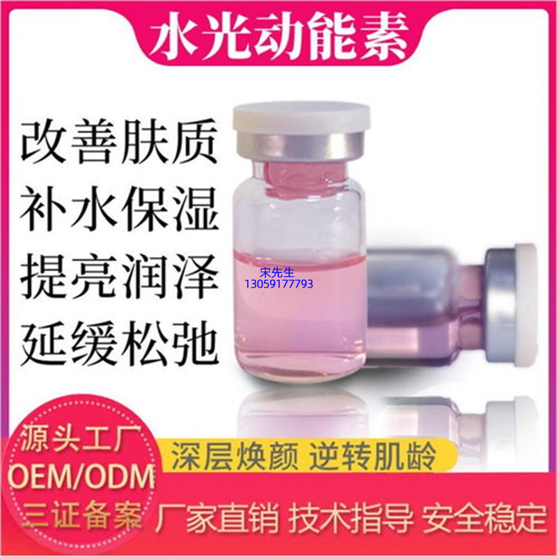 池州市_水光动能素精华原液代加工