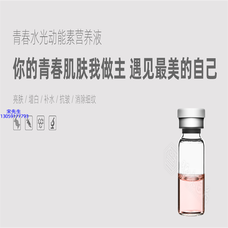 池州市_水光动能素精华原液OEM定制